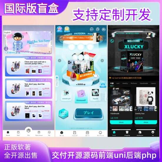 海外国际版盲盒app开发潮玩一番赏抽盒源码h5多语言盲盒系统定制多级分销商城支付-济南壹软网络科技