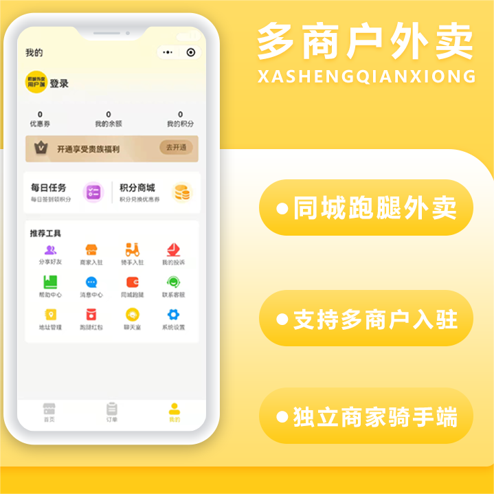 图片[2]-同城外卖JAVA源码校园外卖同城跑腿美团饿了么多商户小程序APP源码壹软同城外卖跑腿团购到店跑腿多合一系统版本开源交付支持二开-济南壹软网络科技