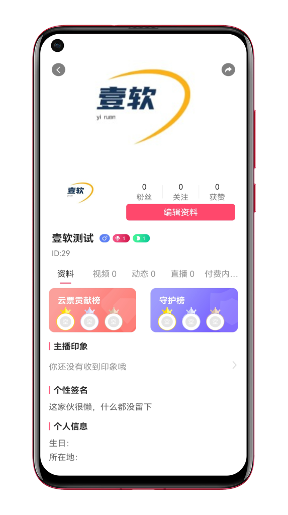 图片[1]-2024多语言国际短视频,直播带货,Shortvideo,CloneTiktok,语聊房APP,手机直播h5游戏直播WEBh5网页开播多端同步微信小程序公会系统-济南壹软网络科技