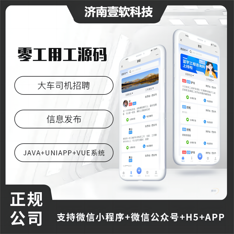 壹软灵活用工2.0报价单微信小程序+APP+微信公众号 源码-济南壹软网络科技