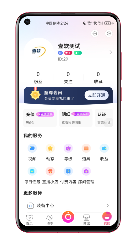 图片[2]-2024多语言国际短视频,直播带货,Shortvideo,CloneTiktok,语聊房APP,手机直播h5游戏直播WEBh5网页开播多端同步微信小程序公会系统-济南壹软网络科技