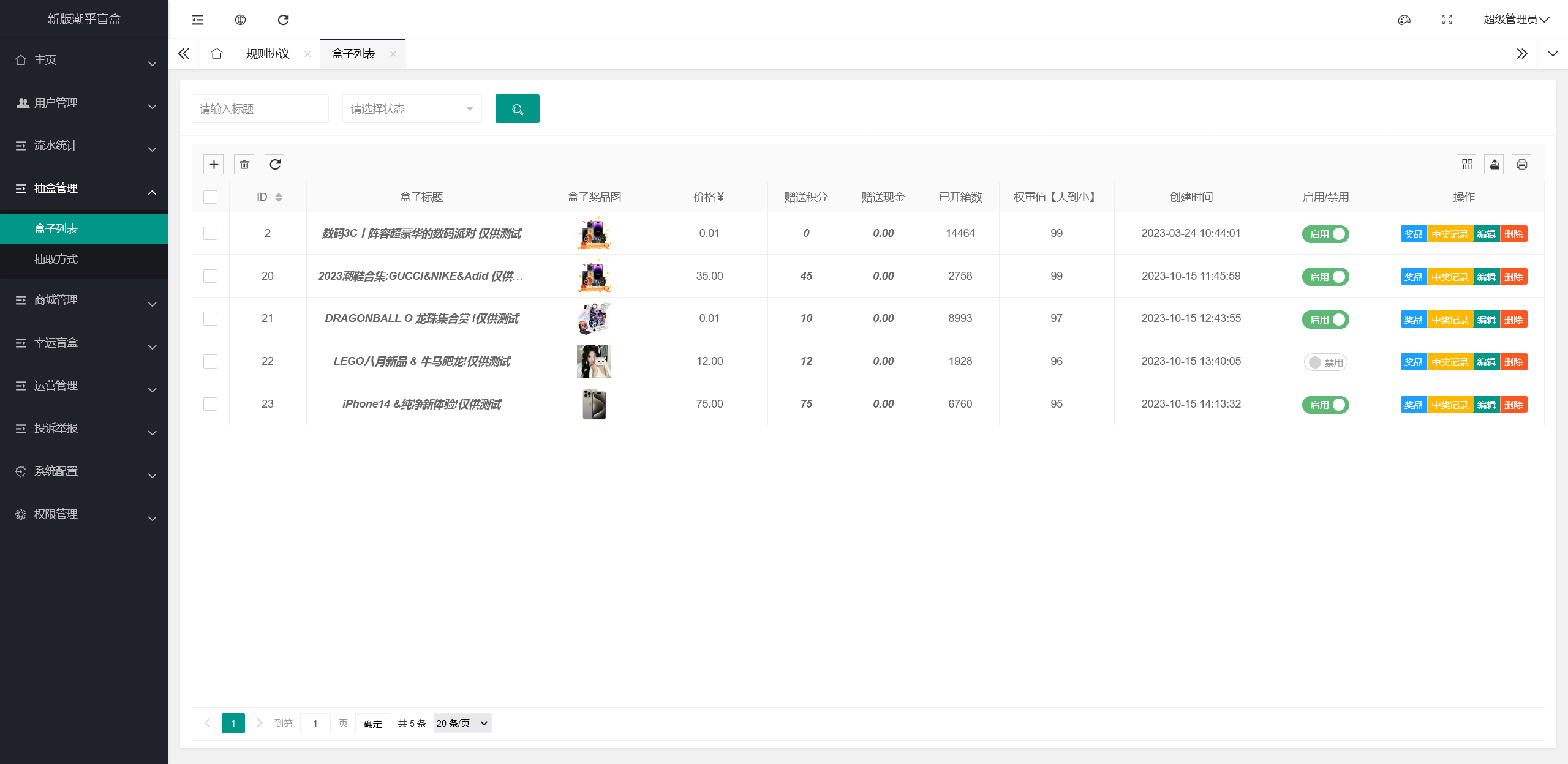 图片[8]-2024潮乎盲盒源码小程序h5_潮乎盲盒系统源码 h5公众号盲盒商城 后端采用Laravel框架开发-济南壹软网络科技