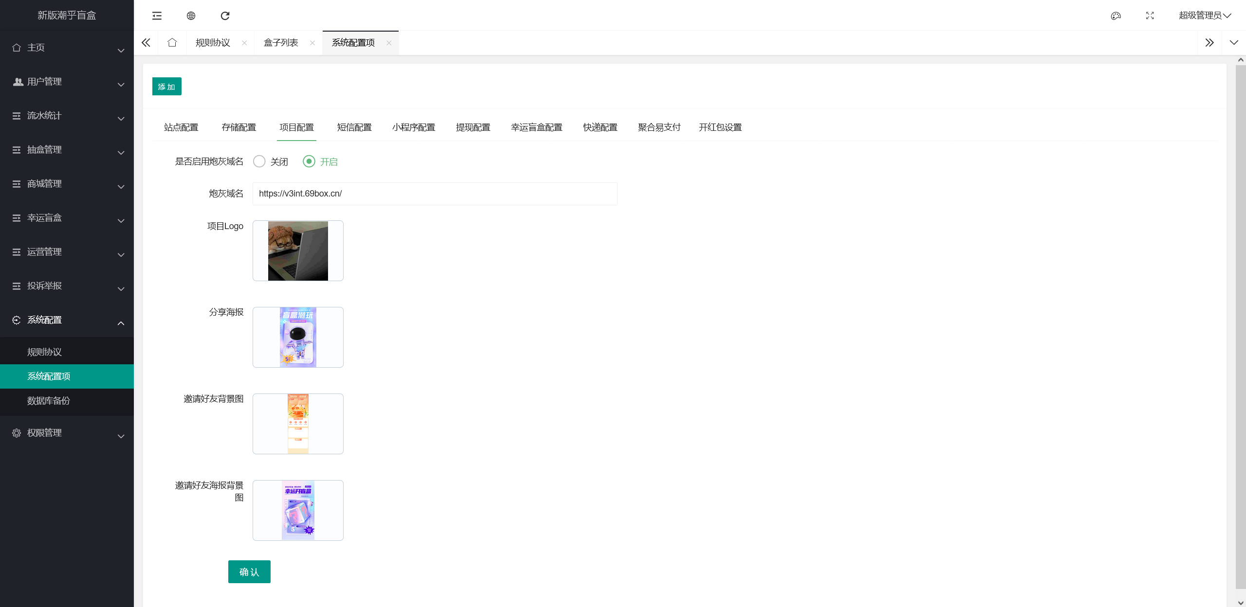 图片[9]-2024潮乎盲盒源码小程序h5_潮乎盲盒系统源码 h5公众号盲盒商城 后端采用Laravel框架开发-济南壹软网络科技