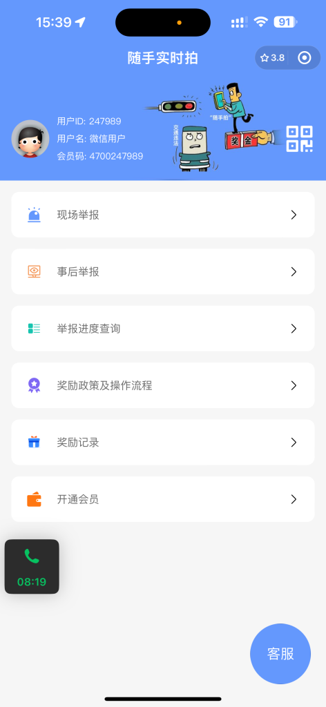 图片[2]-随手拍小程序源码预售违章举报奖励现金：随手拍车辆违章，轻松赚取奖金-济南壹软网络科技
