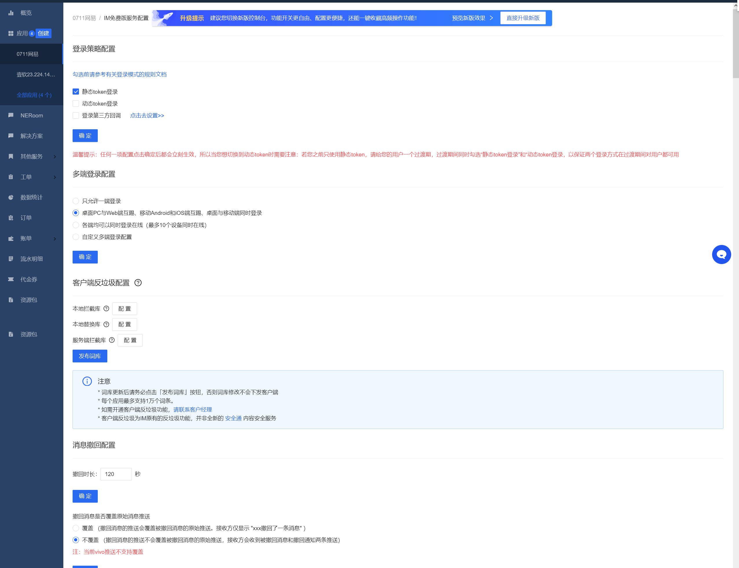 图片[29]-【网易云信真稳定版】即时通讯IM源码,对接SDK稳定真万人并发群聊IM红包转账语音视频-济南壹软网络科技