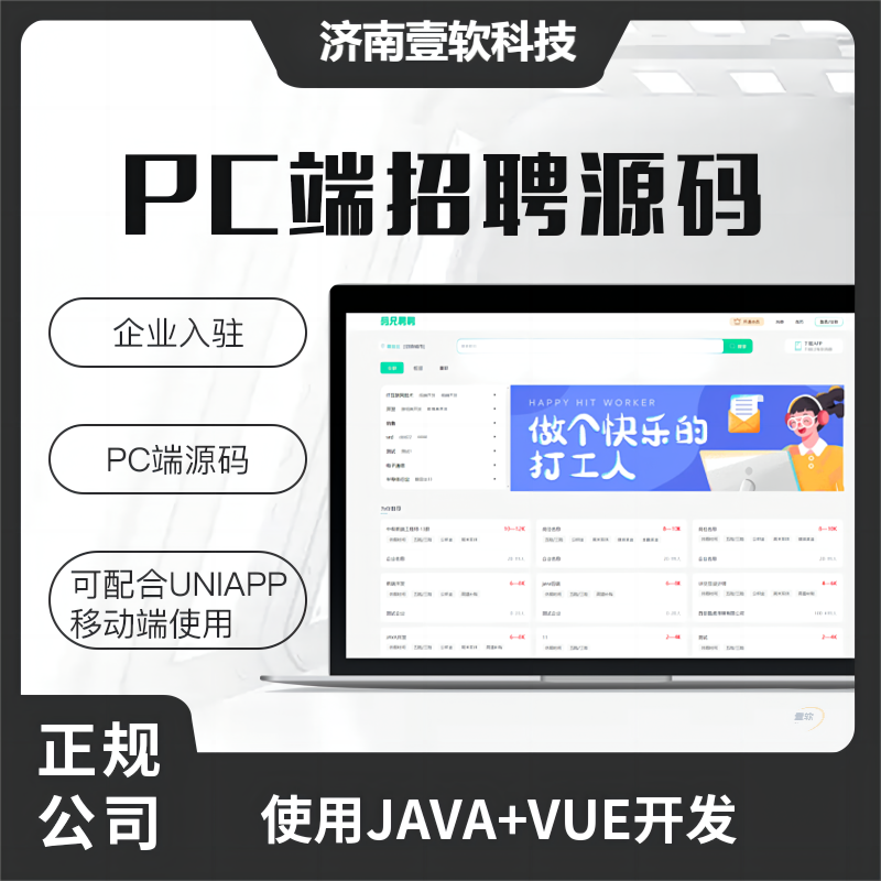 壹软JAVA人力资源招聘社会校招类型招聘系统校园招聘PC端-济南壹软网络科技