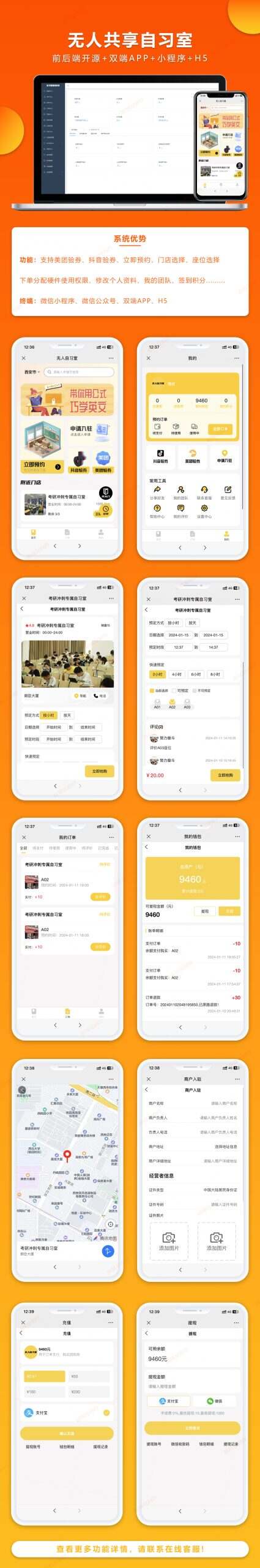 图片[4]-壹软JAVA共享自习室共享学习室无人系统支持微信小程序+微信公众号+H5-济南壹软网络科技