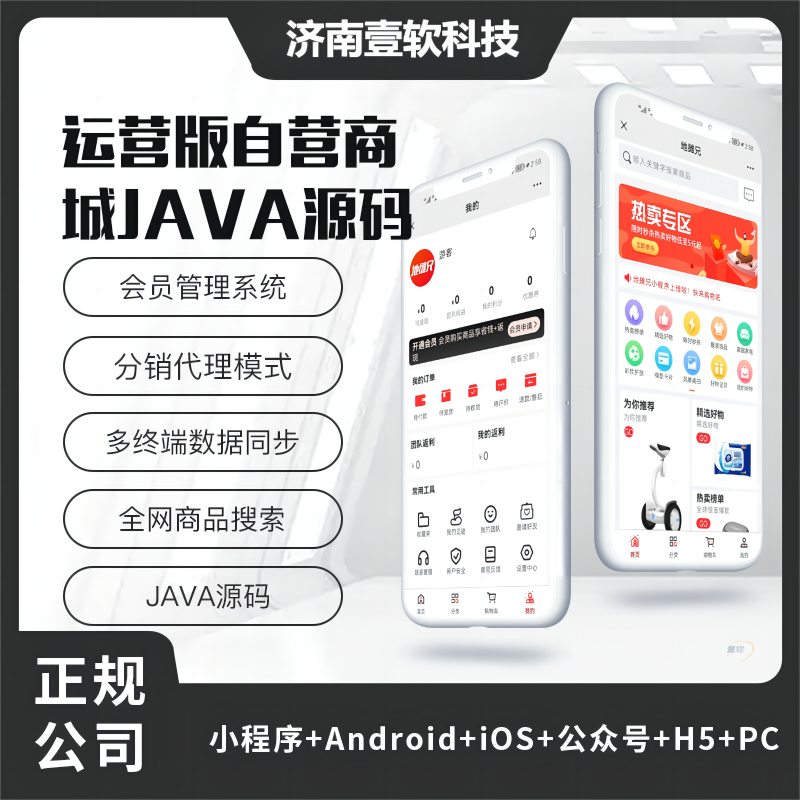 壹软运营版JAVA源码单商户PC源码小程序公众号APP源码,济南壹软网络科技