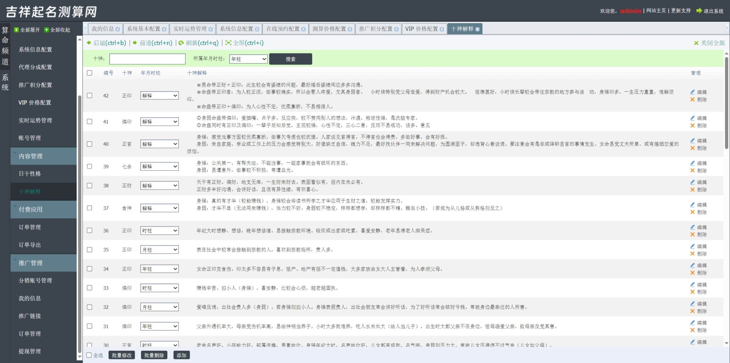 图片[12]-2024在线算命源码运势网算命网站源码V8.0全新版,二级分销系统,支持微信支付宝官方支付虎皮椒个人免签支付接口-济南壹软网络科技