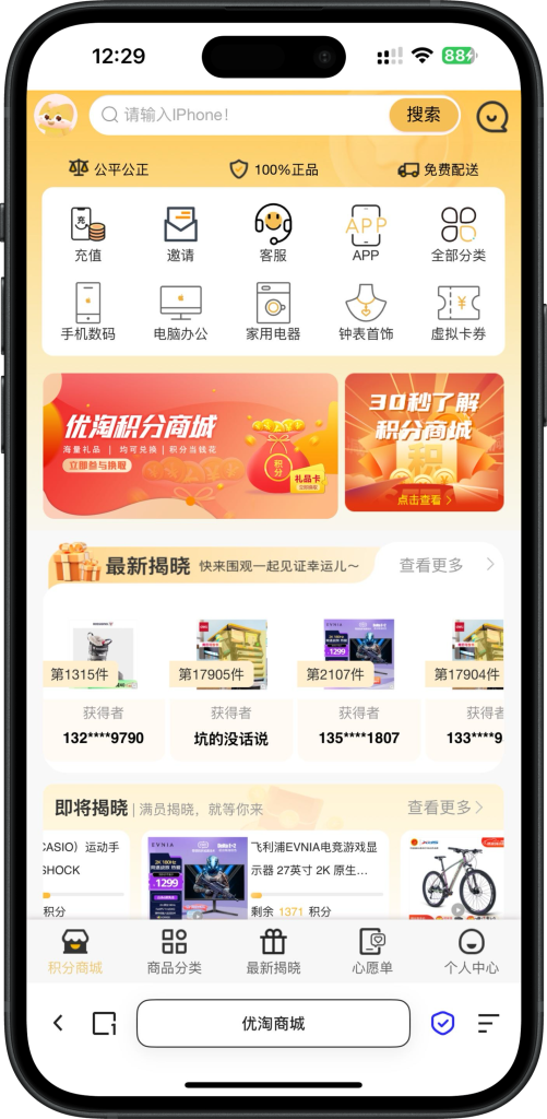 图片[4]-云小福开源源码下载h5商城积分兑换抽奖活动系统券小券/小券商城模式/云小福云店购物抢夺宝物优惠券商城源码-济南壹软网络科技