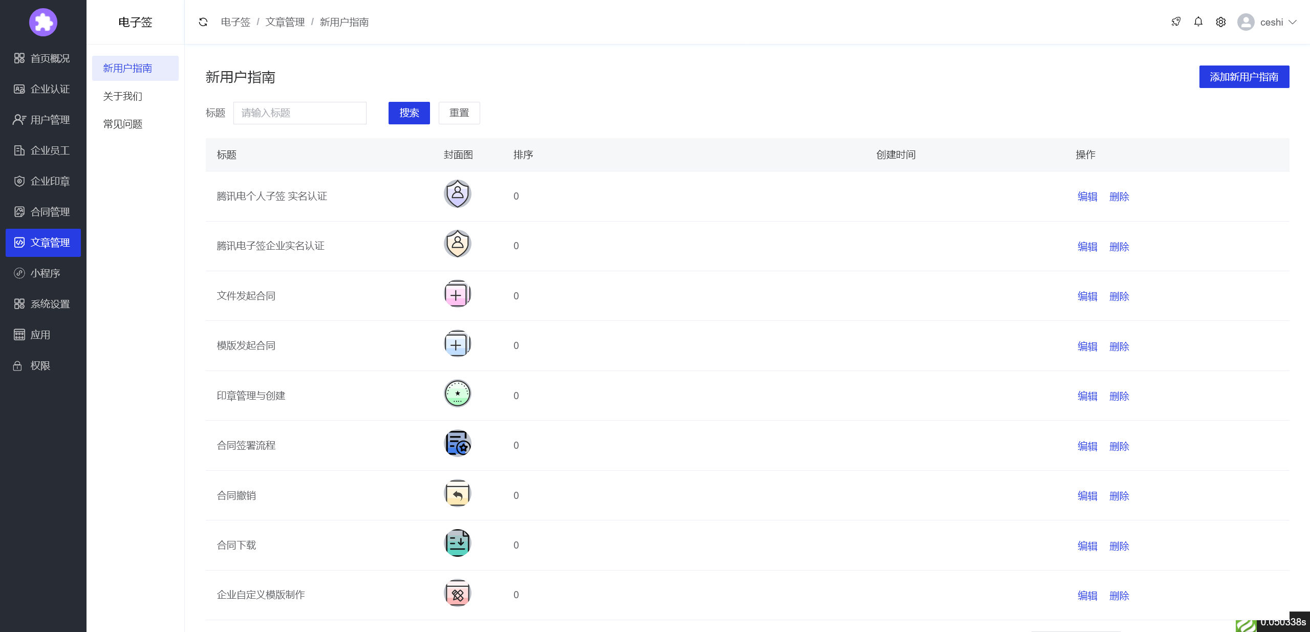 图片[5]-合约宝电子合同电子合同底层对接的腾讯电子签接口，支持自定义模版发起合同和文件发起合同，支持骑缝章，多方签署，腾讯至信链提供区块链存证-济南壹软网络科技
