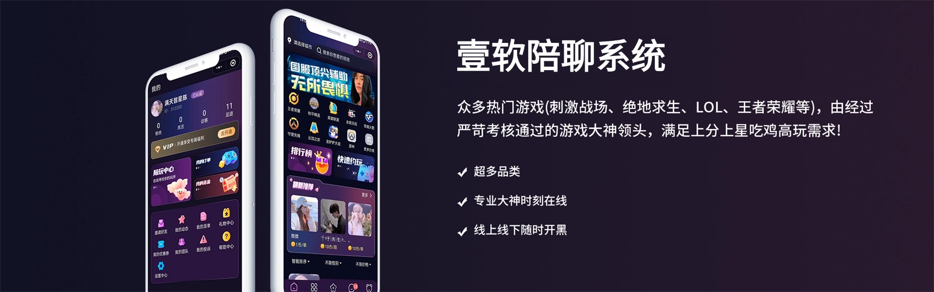 图片[1]-壹软V8黑色陪玩高端小程序源码陪练APP源码H5公众号源码电竞系统比心源码-济南壹软网络科技