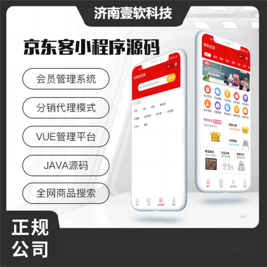 壹软京东客小程序社交电商源码无加密支持二开-济南壹软网络科技