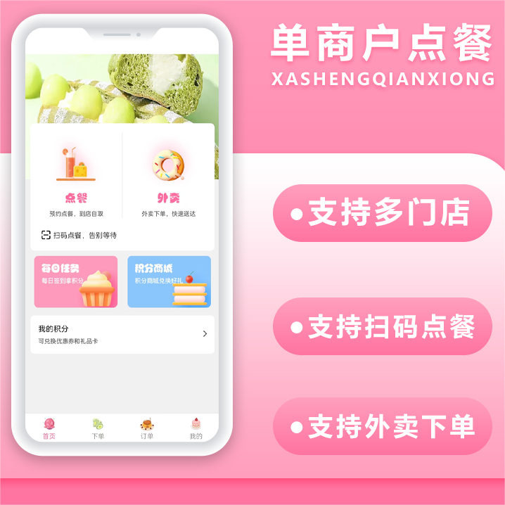 图片[3]-【首发】壹软外卖点餐连锁店餐饮生鲜奶茶外卖店内扫码点餐源码同城外卖校园外卖源码-济南壹软网络科技