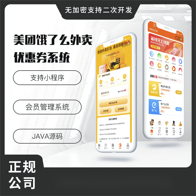 OneSoft Takeaway WeChat small program takeaway cps - takeaway red packet coupon community forum full of stars system - Jinan OneSoft Network Technology