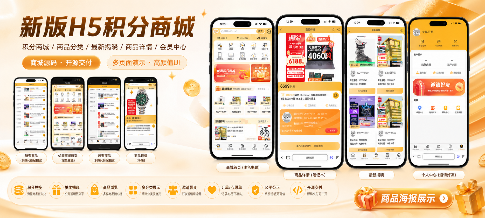 图片[3]-云小福开源源码下载h5商城积分兑换抽奖活动系统券小券/小券商城模式/云小福云店购物抢夺宝物优惠券商城源码-济南壹软网络科技