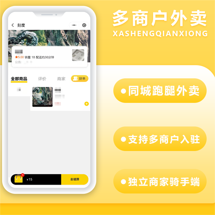 图片[1]-同城外卖JAVA源码校园外卖同城跑腿美团饿了么多商户小程序APP源码壹软同城外卖跑腿团购到店跑腿多合一系统版本开源交付支持二开-济南壹软网络科技