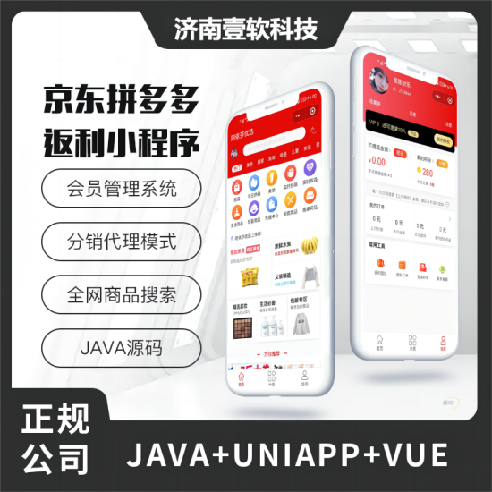 壹软京东客小程序+多多客小程序源码无加密无加密支持二开-济南壹软网络科技