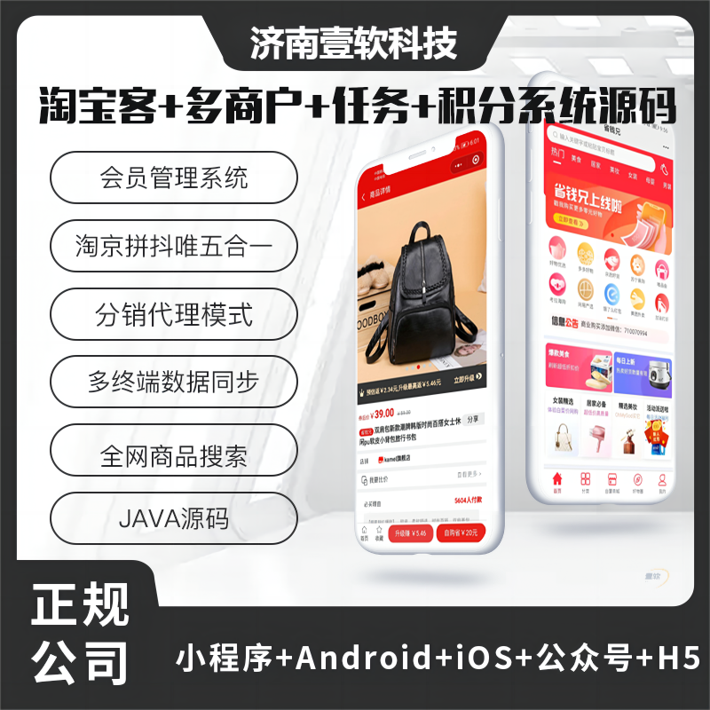 壹软v7淘宝客APP源码-自营商城任务墙源码美团外卖CPS广告联-济南壹软网络科技