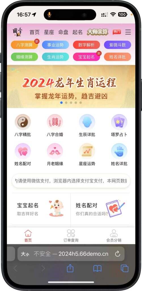 图片[1]-2024在线算命源码运势网算命网站源码V8.0全新版,二级分销系统,支持微信支付宝官方支付虎皮椒个人免签支付接口-济南壹软网络科技