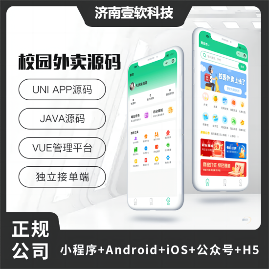 壹软校园跑腿校园外卖源码校园外卖小程序校园代买帮忙外卖源码社区外卖源码-济南壹软网络科技