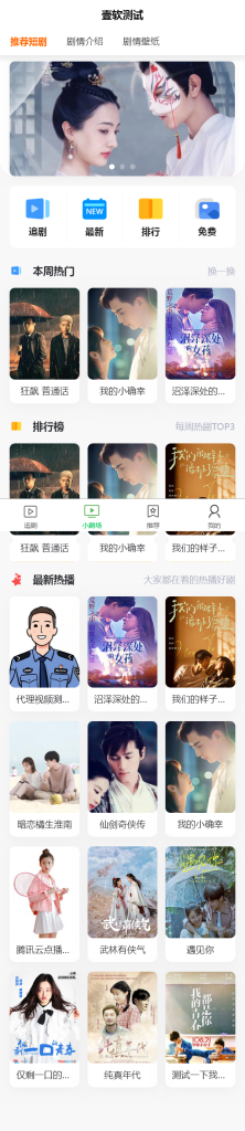 短剧小程序源码2024 短剧影视付费查看小视频会员收益系统全开源-济南壹软网络科技