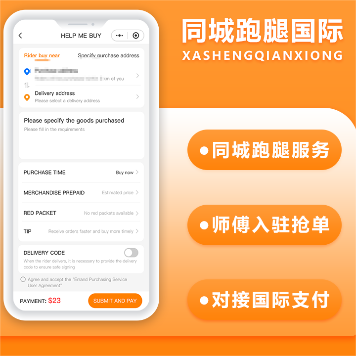 图片[1]-国际版壹软JAVA同城跑腿源码快递代取帮买帮送同城服务源码支持Android+IOS+H5-济南壹软网络科技