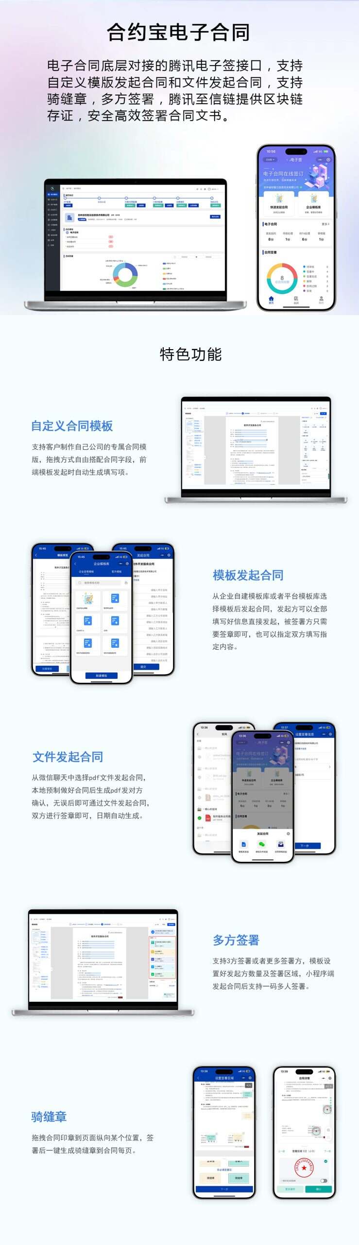 图片[2]-合约宝电子合同电子合同底层对接的腾讯电子签接口，支持自定义模版发起合同和文件发起合同，支持骑缝章，多方签署，腾讯至信链提供区块链存证-济南壹软网络科技