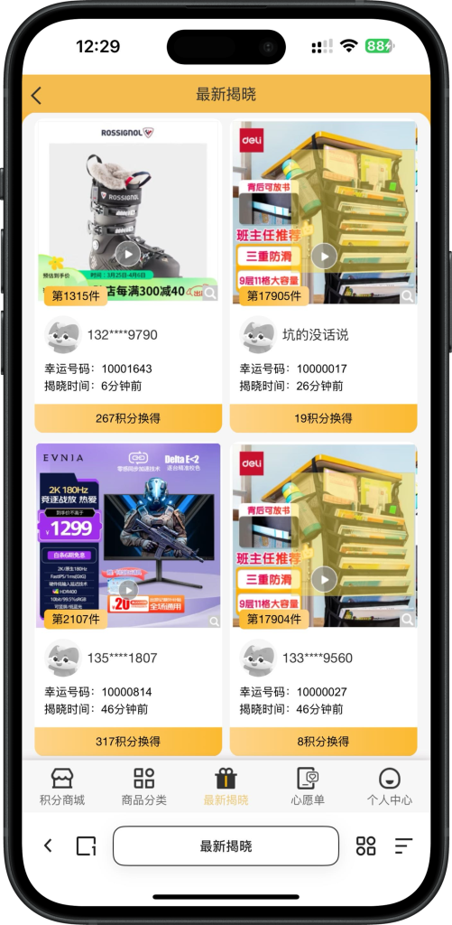 图片[2]-云小福开源源码下载h5商城积分兑换抽奖活动系统券小券/小券商城模式/云小福云店购物抢夺宝物优惠券商城源码-济南壹软网络科技