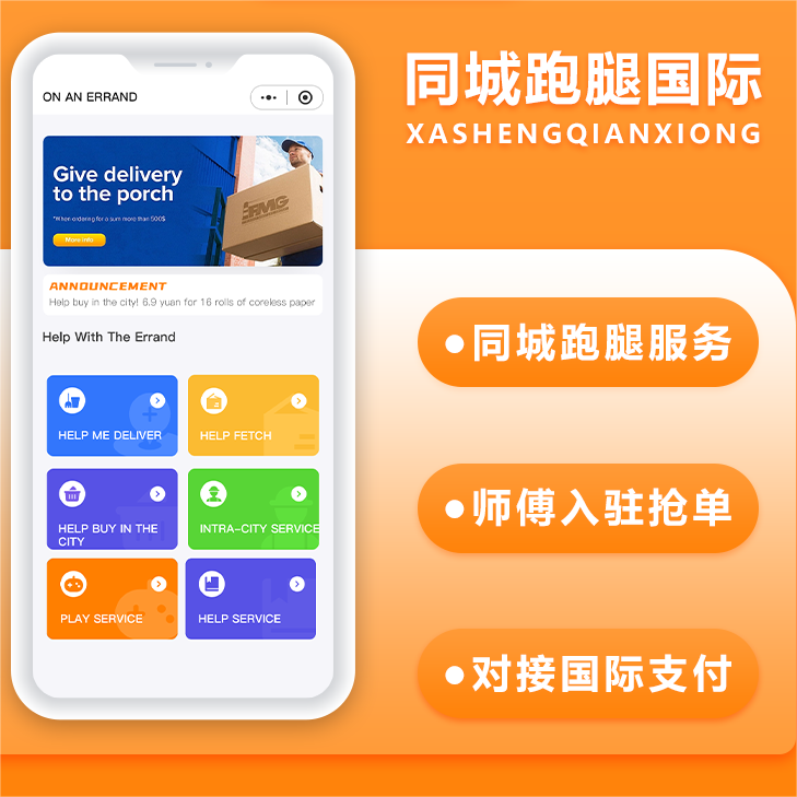 图片[3]-国际版壹软JAVA同城跑腿源码快递代取帮买帮送同城服务源码支持Android+IOS+H5-济南壹软网络科技