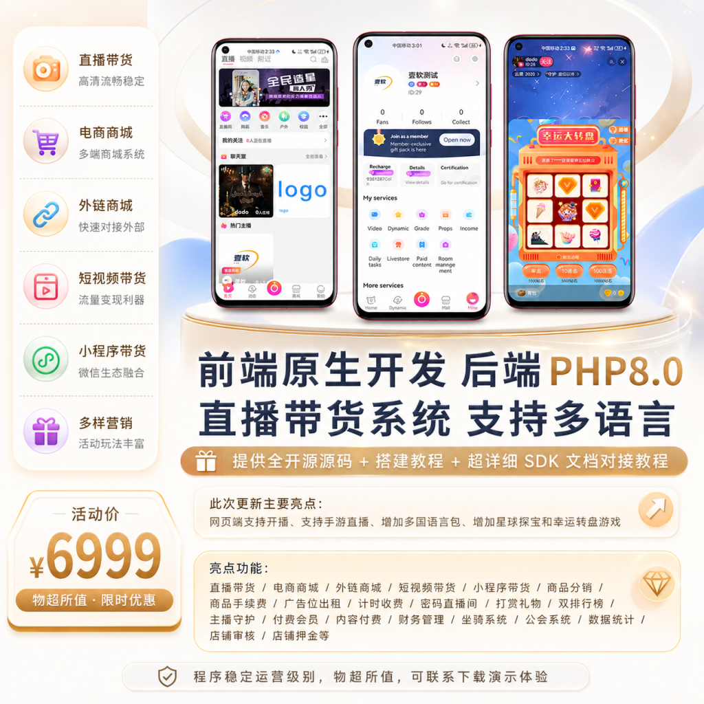 2026多语言国际短视频,直播带货,Shortvideo,CloneTiktok,语聊房APP,手机直播h5游戏直播WEBh5网页开播多端同步微信小程序公会系统-济南壹软网络科技