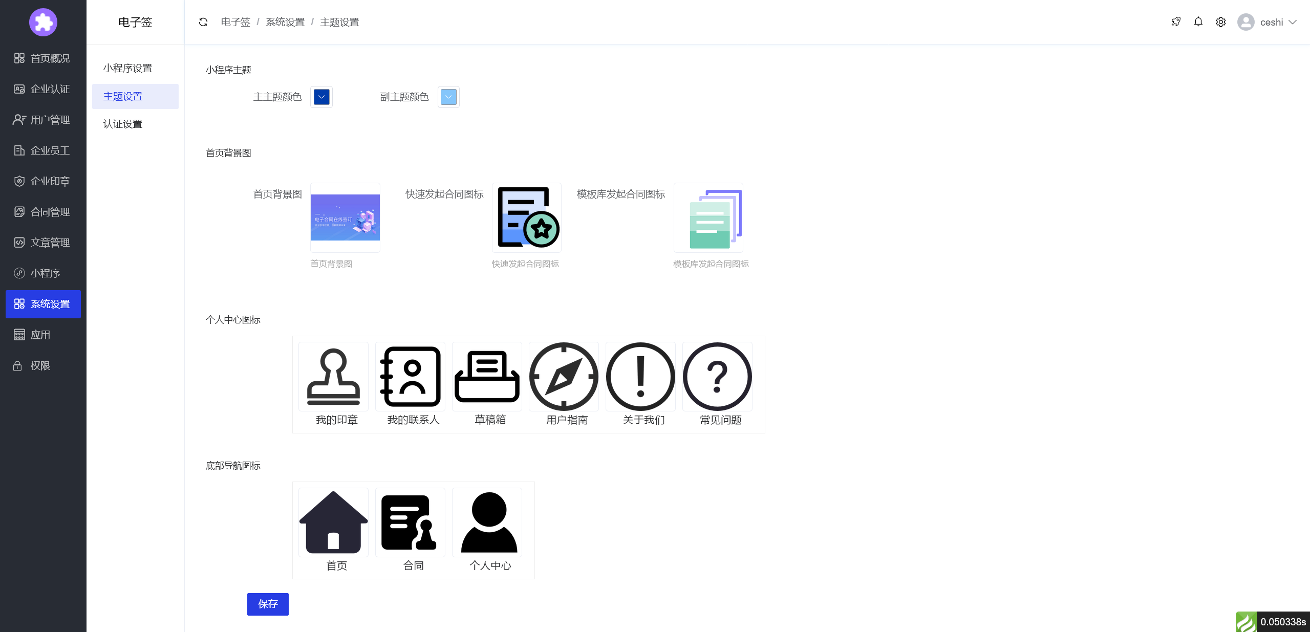 图片[6]-合约宝电子合同电子合同底层对接的腾讯电子签接口，支持自定义模版发起合同和文件发起合同，支持骑缝章，多方签署，腾讯至信链提供区块链存证-济南壹软网络科技