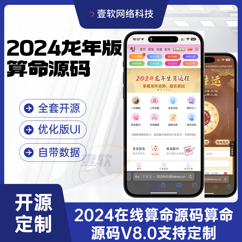 2024在线算命源码运势网算命网站源码V8.0全新版,二级分销系统,支持微信支付宝官方支付虎皮椒个人免签支付接口-济南壹软网络科技