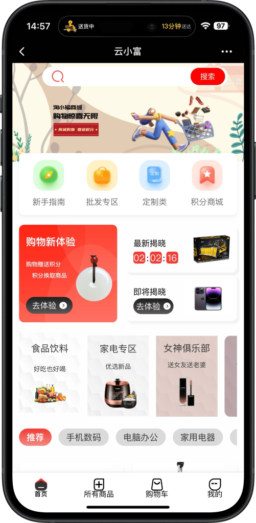 图片[3]-2024年新版云小富仿APP双端+h5定制商城积分兑换官方微信支付,云小福仿APP双端定制成品新型云购模式券小券/小券商城模式积分兑换抽奖-济南壹软网络科技