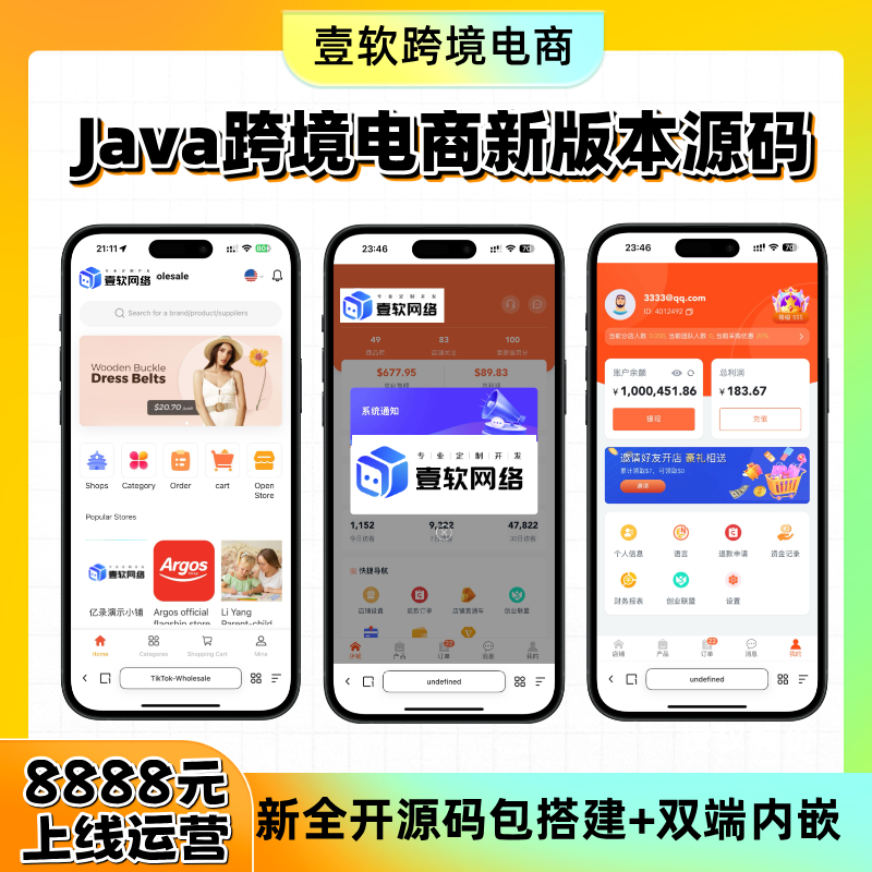 Java多语言跨境电商外贸商城支持镜像共享本地开发TikTok+Facebook双平台跨境电商开源+搭建教程|商家入驻一键铺货-济南壹软网络科技