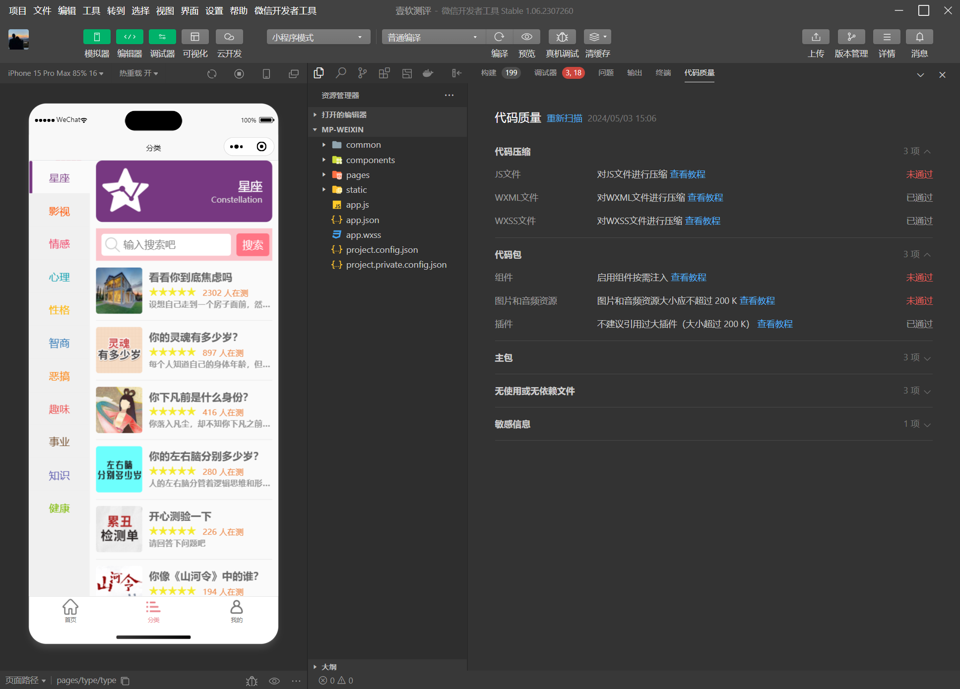 图片[3]-心理测评有趣测试微信抖音流量主小程序 心理测试激励视频 调查问卷-济南壹软网络科技