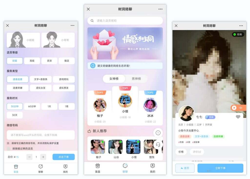 树洞陪聊系统源码/陪聊/陪玩/树洞/陪陪/公众号开发/源码交付/树洞系统源码-济南壹软网络科技
