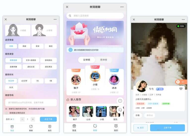 树洞陪聊系统源码/陪聊/陪玩/树洞/陪陪/公众号开发/源码交付/树洞系统源码-济南壹软网络科技