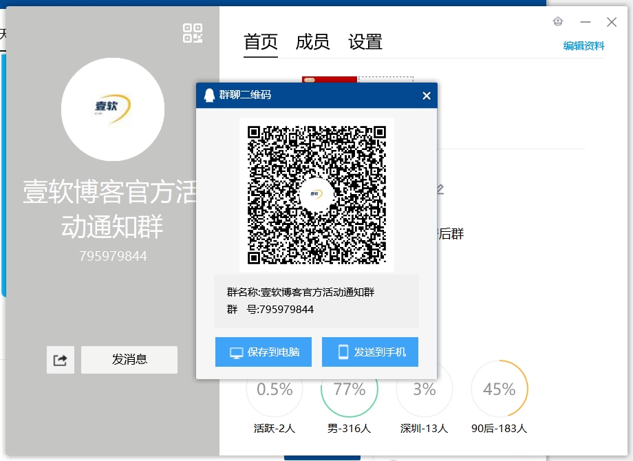 壹软博客论坛官方活动QQ通知群 济南壹软网络商机共享交流群交朋友、聊行情、赢商机-济南壹软网络科技
