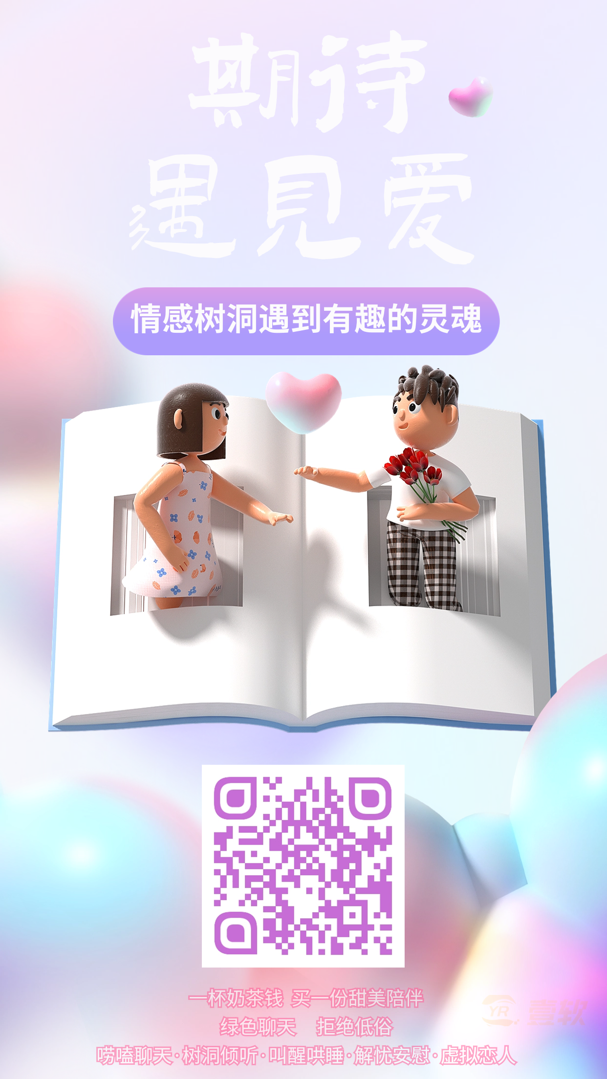 图片[1]-树洞陪聊系统源码/陪聊/陪玩/树洞/陪陪/公众号开发/源码交付/树洞系统源码-济南壹软网络科技