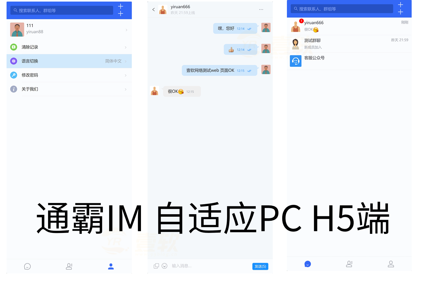 Picture [11]-Tongba IM repair version of the multi-language instant messaging APP - docking sound network - 10,000 people concurrently - Android IOSPCH5 - public - group chat transfer red envelope - Jinan OneSoft network technology