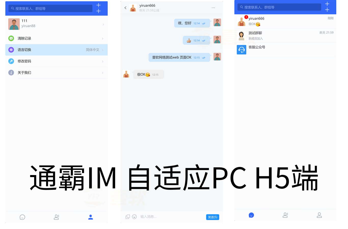图片[16]-【通霸IM自建+音视频声网】即时通讯IM源码私有化部署原生支持万人并发群聊IM红包转账平台-济南壹软网络科技