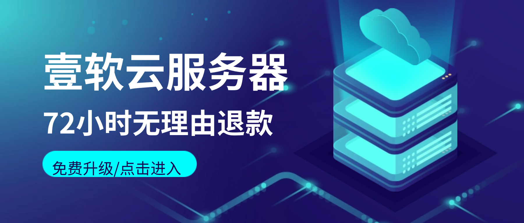 壹软云服务器-济南壹软网络科技