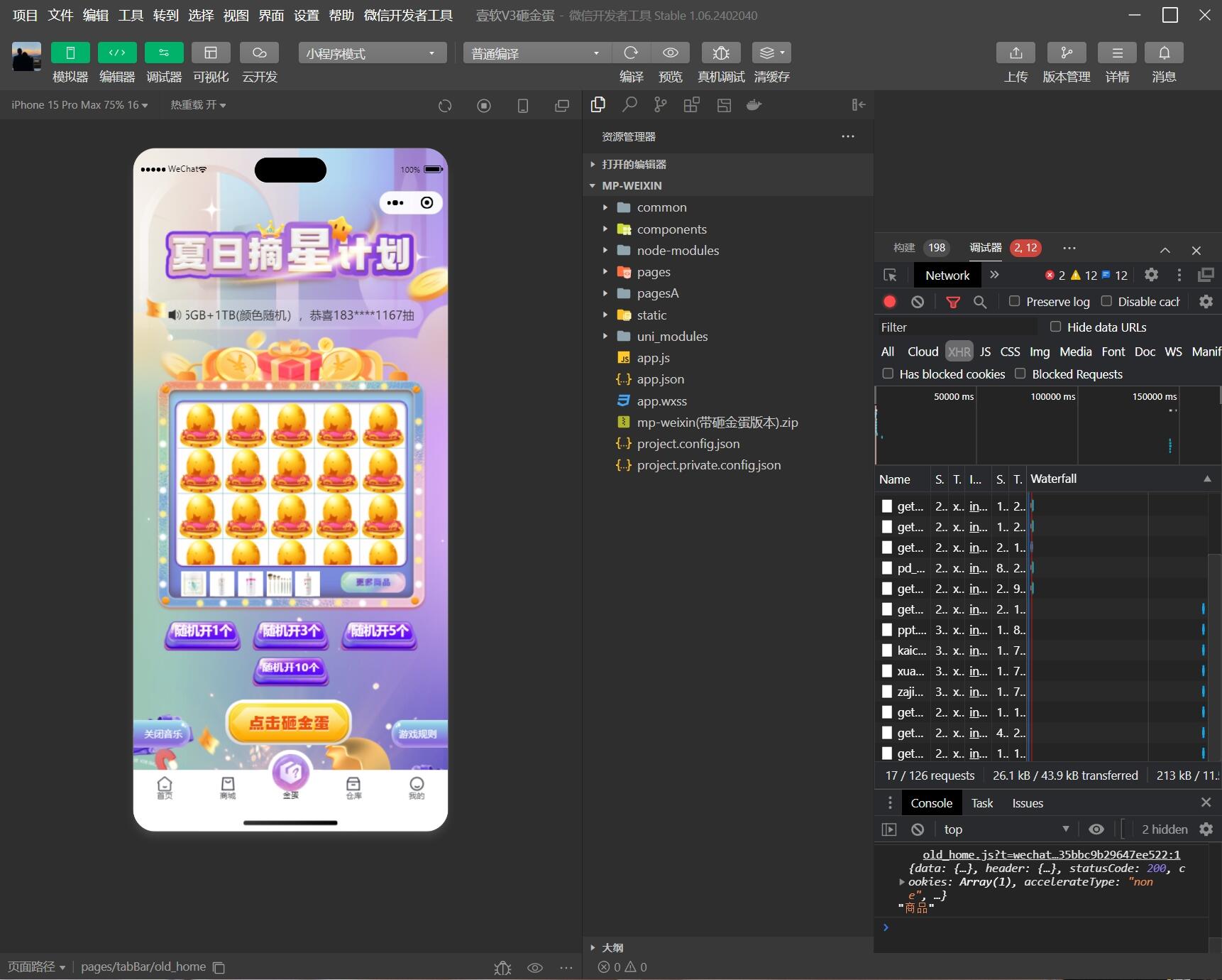 图片[3]-2024新模式壹软盲盒V3砸金蛋版本盲盒小程序,h5,app授权开源源码-济南壹软网络科技