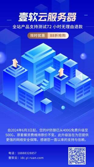 壹软云服务器高防香港特惠精品CN2,美国高防,国内高防,大带宽,云服务器/裸金属物理机