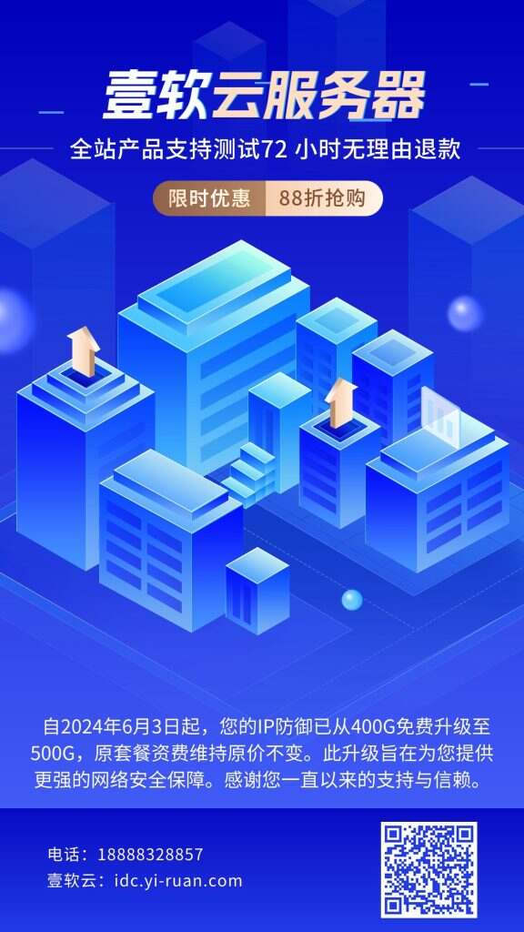 壹软云服务器高防香港特惠精品CN2,美国高防,国内高防,大带宽,云服务器/裸金属物理机-济南壹软网络科技