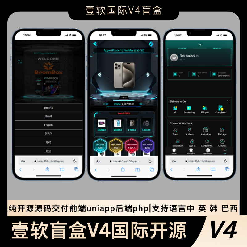 2025壹软国际盲盒V4版本系统app,盲盒源码h5多语言印度,日本,越南,巴西盲盒源码支持定制分销uniapp-济南壹软网络科技