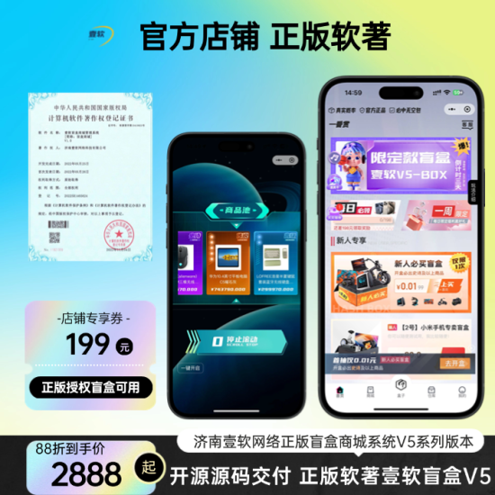 壹软盲盒V5,哈希盲盒商城源码,软著四端正版开源uniapp,H5,小程序V5升级款源码壹软盲盒V5-济南壹软网络科技