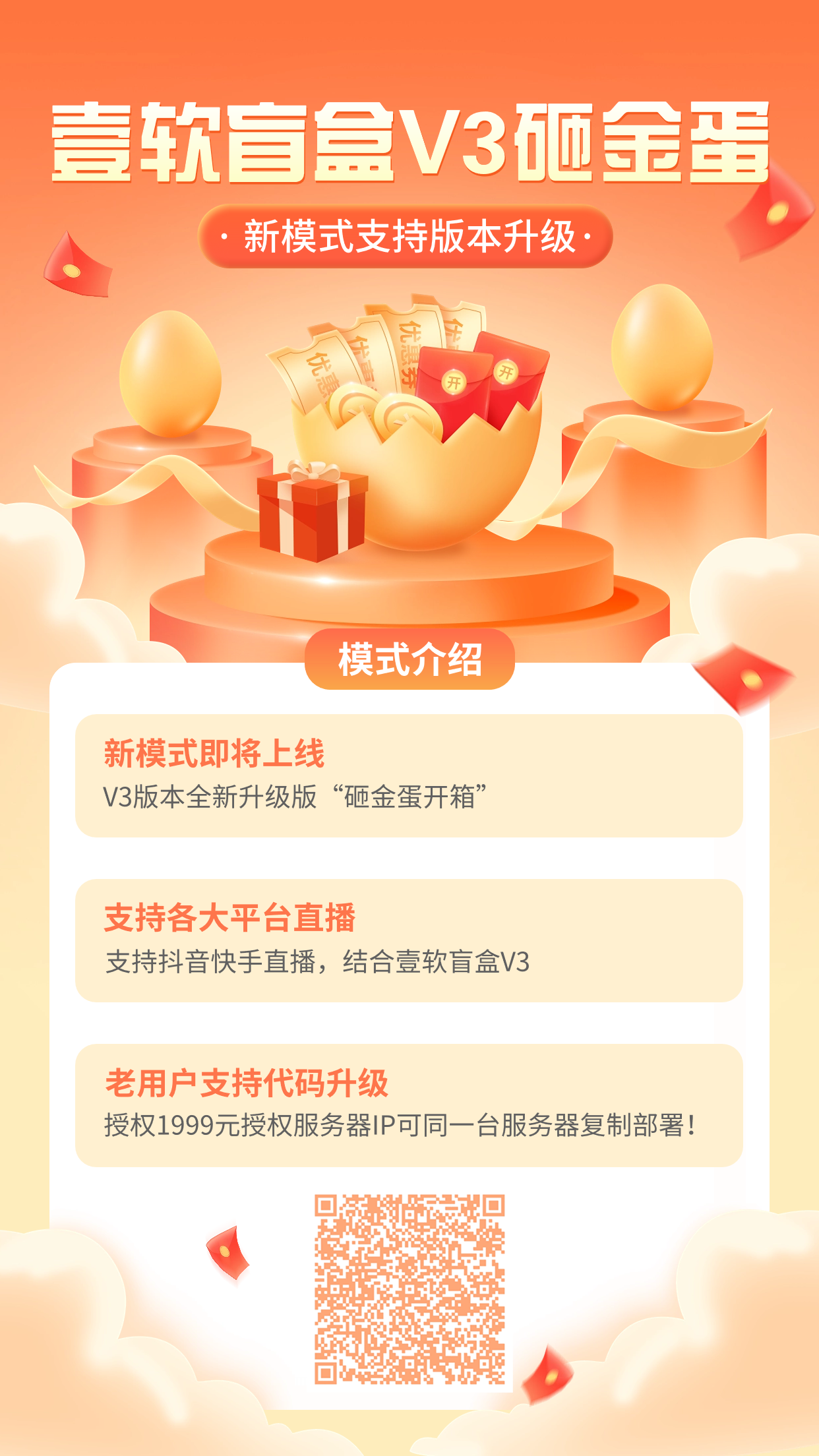 图片[2]-2024新模式壹软盲盒V3砸金蛋版本盲盒小程序,h5,app授权开源源码-济南壹软网络科技