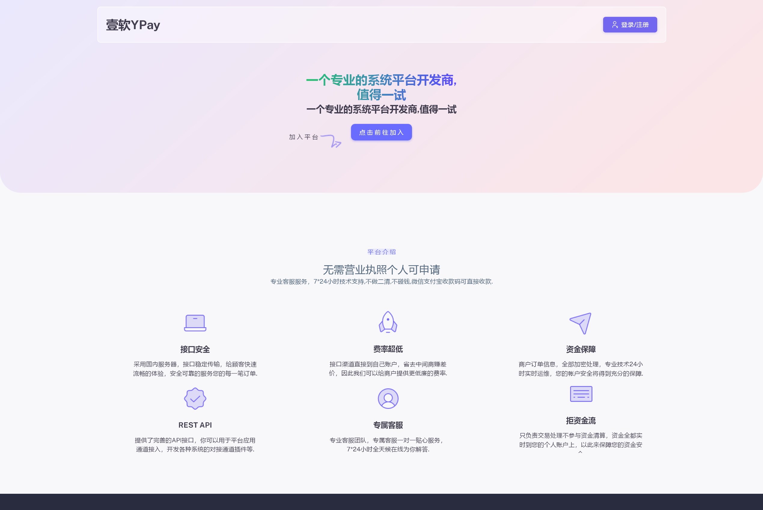 图片[2]-壹软码支付个人API支付接口,个人收款,支付宝接口,微信接口,支付宝免签约即时到账,财付通免签约,微信免签约支付,QQ钱包免签约,免签约支付接口禁售内容明细类目-济南壹软网络科技